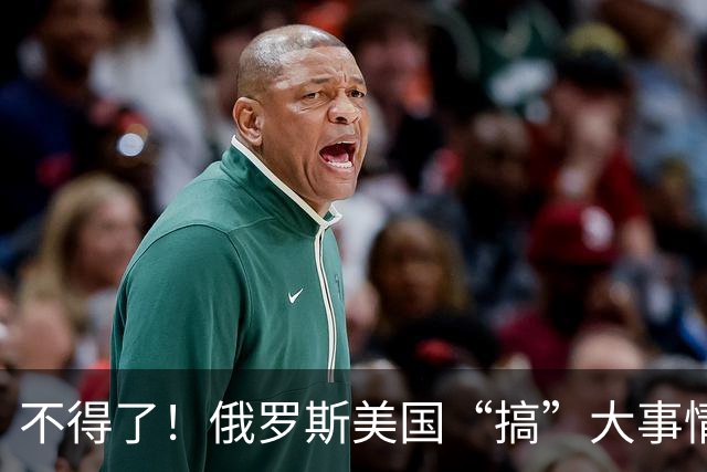 不得了！俄罗斯美国“搞”大事情！给中国出了一道大难题！