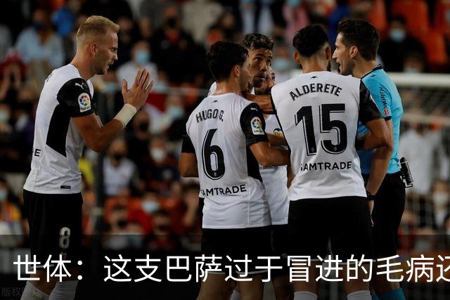 世体：这支巴萨过于冒进的毛病还是没改，他们要学会丑陋地赢球