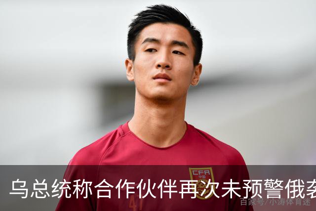 乌总统称合作伙伴再次未预警俄袭击