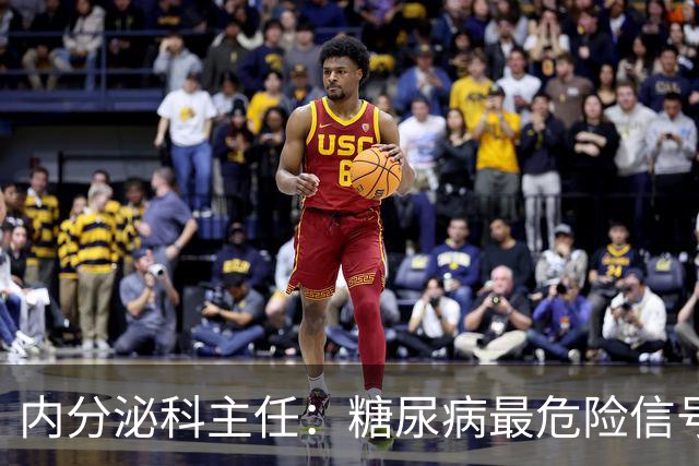 内分泌科主任：糖尿病最危险信号，不是口渴，是频繁出现7异常