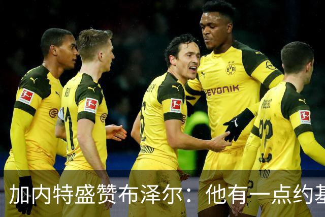 加内特盛赞布泽尔：他有一点约基奇的影子，能场均20+10