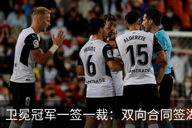 卫冕冠军一签一裁：双向合同签湖人旧将克内克特 裁掉麦卡勒