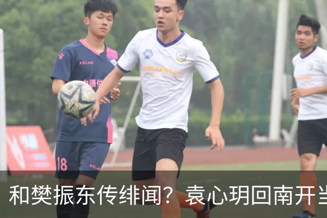 和樊振东传绯闻？袁心玥回南开当老师，公开择偶条件，就这？