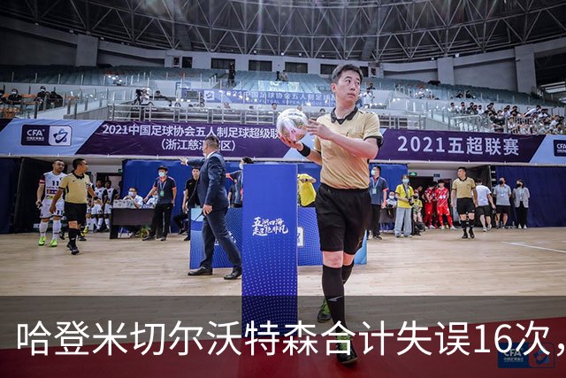 哈登米切尔沃特森合计失误16次，等于76人全队