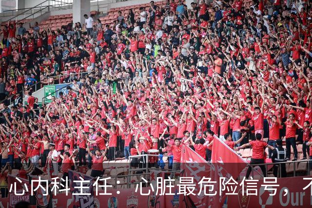 心内科主任：心脏最危险信号，不是头晕，而是频繁出现这6异常