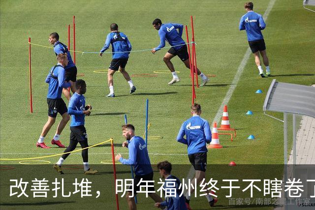 改善扎堆，明年福州终于不瞎卷了！