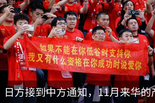 日方接到中方通知，11月来华的产业考察团，从5人放宽至20人