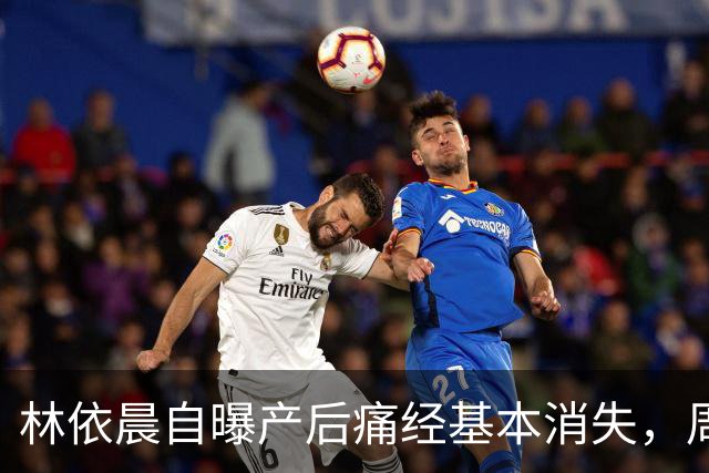 林依晨自曝产后痛经基本消失，周冬雨反问引热议！医生：能不能缓解要看类型