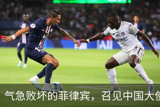 气急败坏的菲律宾，召见中国大使“问罪”，反被中方当面上了一课