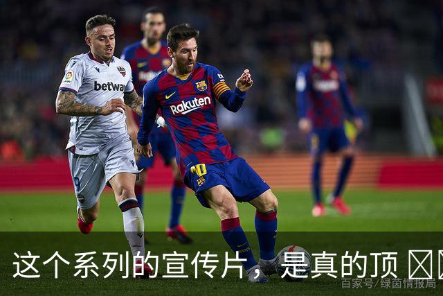这个系列的宣传片，是真的顶 ​​​