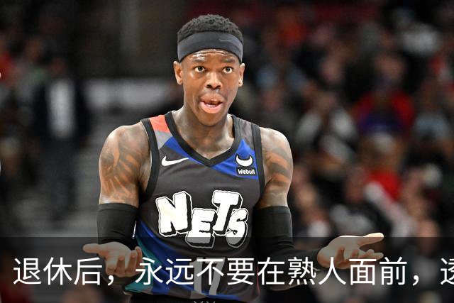 退休后，永远不要在熟人面前，透露这3个隐私，切记切记！