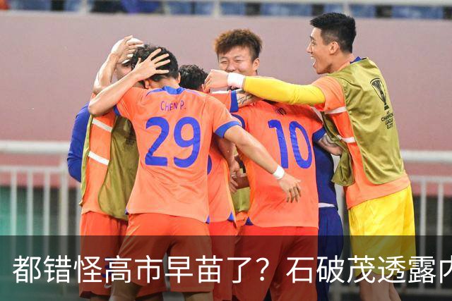 都错怪高市早苗了？石破茂透露内幕，这个女人不仅坏，而且很愚蠢