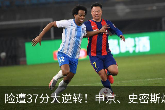 险遭37分大逆转！申京、史密斯爆发！杜兰特对飙弗拉格，欧文复出