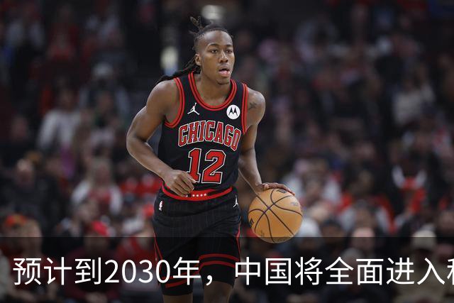 预计到2030年，中国将全面进入租房时代，房子会越来越难卖