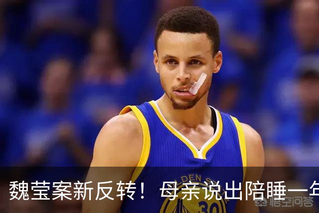 魏莹案新反转！母亲说出陪睡一年真相，3个已婚大哥怒了：她撩钱时，压根没提自己有俩娃