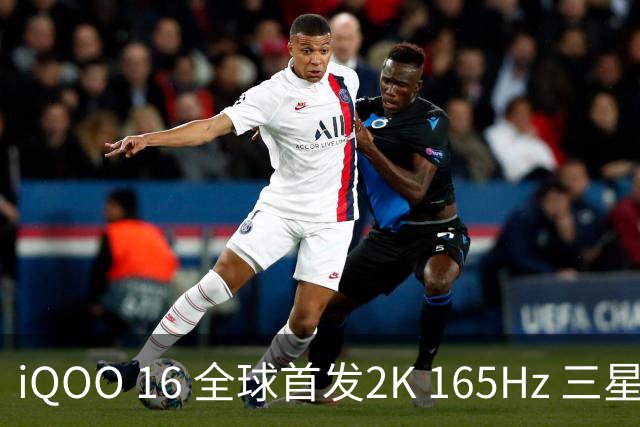iQOO 16 全球首发2K 165Hz 三星珠峰屏，2K 屏从未如此流畅通透